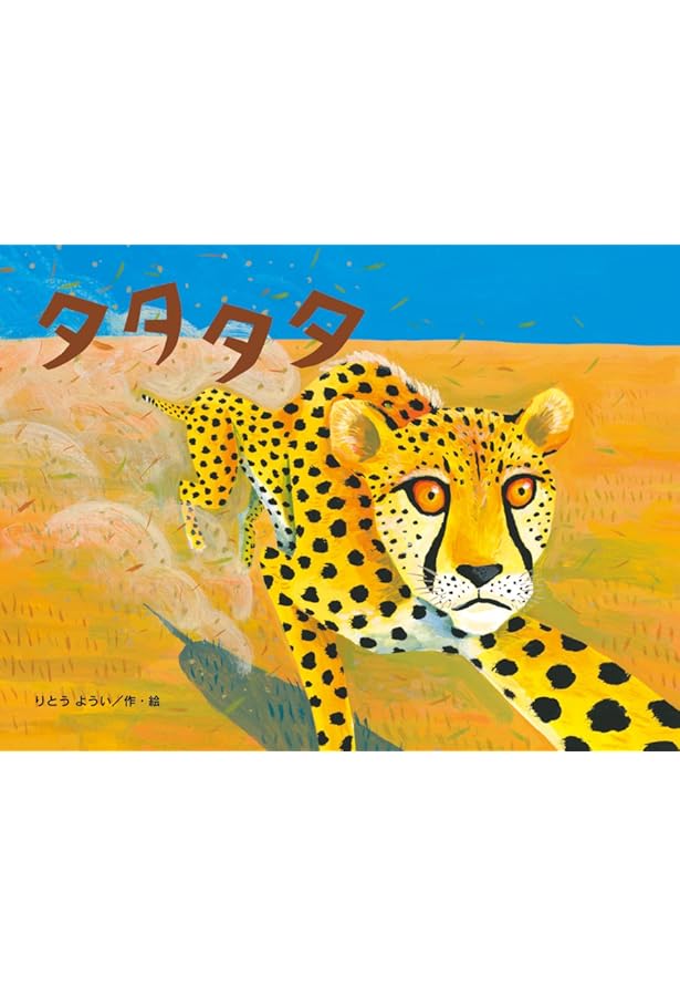 Amazon.co.jp: ひー (チューリップえほんシリーズ) : りとうようい: 本